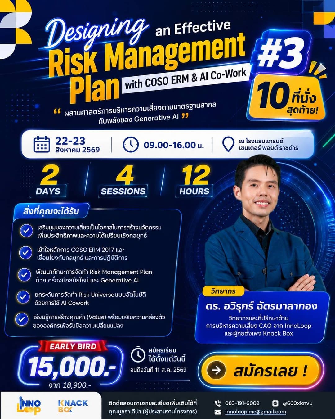 โปสเตอร์ Designing an Effective Risk Management Plan #3
